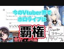 白上フブキ「今のVtuber界はホロライブが覇権。一番人気。一番話題になる。」