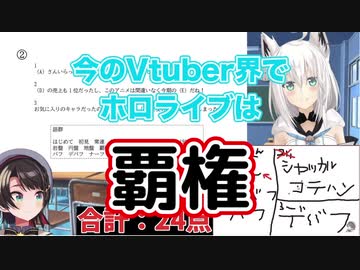 白上フブキ「今のVtuber界はホロライブが覇権。一番人気。一番話題になる。」