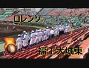 福工大城東の応援！！柏レイソル「ロレンソ」！！2019秋季高校野球福岡大会決勝！！