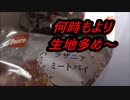 Pasco　ラザニアミートパイを食べてみた。