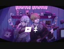 【歌ってみた】ロキ むぎ×メル