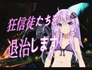 #13 [Final Fantasy 14] 狂信徒たちを退治しよう!