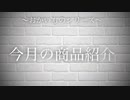 おかいものシリーズ その13