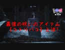 最強の呪いのアイテム『コトリバコ』とは？【異聞亭怪猥】怪談編第53話怪談編