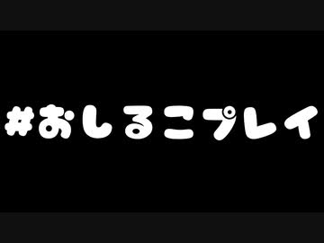 #おしるこプレイの音MAD
