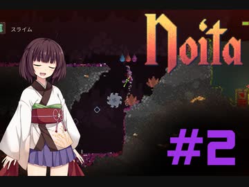 【Noita】きりたんは洞窟探検がしたい #2【VOICEROID実況】