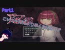 【マリーの大除霊】　青鬼越えの速さ？に追われる恐怖！　Part1