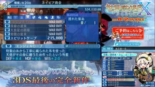 【実況】世界樹の迷宮X　タイムシフト　Part60-1【初見】