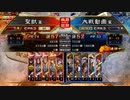 【帝王】聖獣戦姫689【三国志大戦】