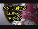 ファミリーマート　クリームたっぷりスイートポテトクレープを食べてみた