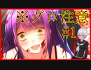 【流血グロ表現注意】可愛くて怖いサイコロサイコ　第一の出目【バーチャルYoutuberVTuber】Part1