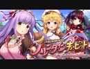【オトギフロンティア】リア充どもの幸せを守れバレンタイン♥キューピッド 道中BGM