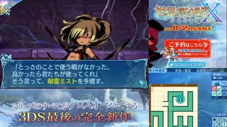 【実況】世界樹の迷宮X　タイムシフト　Part60-2【初見】