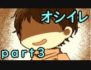 【オシイレ】一番身近な隠れ家 part3