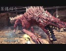 【MHWIB】久々にお気に入りの装備を紹介しようとしたが鼻声がひどすぎて（滝）【モンスターハンターワールドアイスボーン】