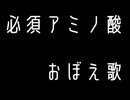 【AIきりたん】必須アミノ酸おぼえ歌