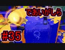 【実況】スプラトゥーンをチョコる part35 かわいいうっかりミス編