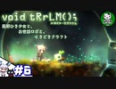 【ボイド・テラリウム】詰められ少女とお世話ロボのテラリウム　ときどきAI　＃6 【ゆっくり実況】