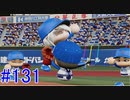 【パワプロSwitch】左アンダースローで100勝100H100Sを目指す part131
