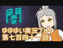 全員集合！　結城友奈は勇者である　花結いのきらめき実況プレイpart741