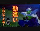 【DBカカロット実況part9】緑のツンデレおじさん