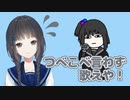 歌配信を躊躇う雨森小夜「つべこべ言わず歌えや」