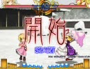【東方緋想天】　vs紫(したらば)　【姉のrep4】