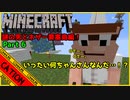 【マインクラフト】謎のケツアゴ男参戦！？ポンコツ3人のリトルスカイブロック ！part 6【コミュニケーションエラーズ】