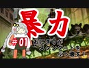 暴力おにぎりがスタンダードをぶっ壊す！