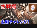 【グラブル】風有利古戦場お疲れさまでした！＆SSR確定ガチャを引く！