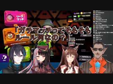 スプラ未プレイ視聴者に向けた黛とグウェルの解説 【ヨルミ・フミ・ドーモ】