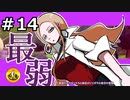 ＃14　最弱のポケモンたちと納豆がいく　ガラル地方の冒険　【初見ポケモン実況】