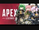 【APEX】アカネ・オクタンは止まらない！【VOICEROID実況】part25
