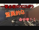 【ＣＯＤ　ＭＷ】一撃必殺　ゆっくりクロスボウ実況