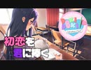 【二人実況】初恋を君に捧ぐ ドキドキ文芸部　part2