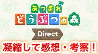 無人島生活まるわかりムービーの感想・考察を凝縮！【あつまれどうぶつの森ダイレクト】