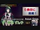 【ゆっくり＋東北ずん子】CHUNITHM Lv12+ SSS難度ベスト10で帰れま10 part4