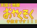 ドラえもんとお約束 天国と地獄