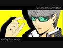 ホモに聴いて見てほしいペルソナの3と4と5のアニメ楽曲メドレー