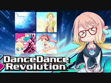 DDR1クレ！part16【VOICEROID実況】ショックアロー基礎講座と中難度