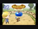 【深夜2時のアイテム屋】RECETTEAR/ルセッティア 初見プレイ一週目 #2【ゲーム実況】