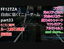 [FF12TZA] 自由に弱くてニューゲーム part33 ルース魔石鉱奥・探索回 [ゆっくり実況]