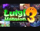 【実況】99%初見の『ルイージマンション3』実況プレイ  #１