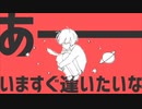 惑星ループ 歌ってみた【るーく】