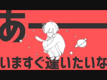 惑星ループ 歌ってみた【るーく】