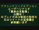 【予告編風】アサシンクリードオデッセイ　自作クエスト⑬「冥府の支配者」