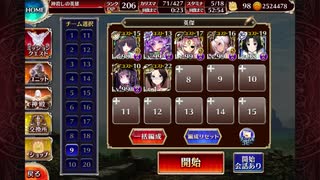英傑の塔 第12階層 90000pt