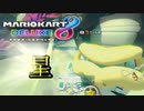 【マリカ8DX】お星様を譲らないとどうなると思う？