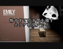 【ホラゲ実況】怖すぎて吐き気を催すホラゲ実況プレイ #1【Emily wants to play】