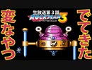 ロックマン３　生放送その３